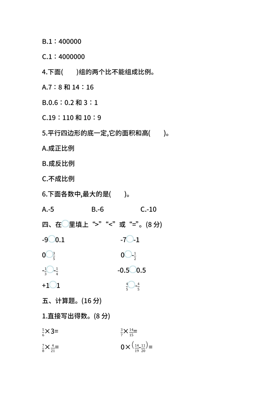 名校密卷人教版数学六年级下册期中测试卷二及答案.pdf_第3页