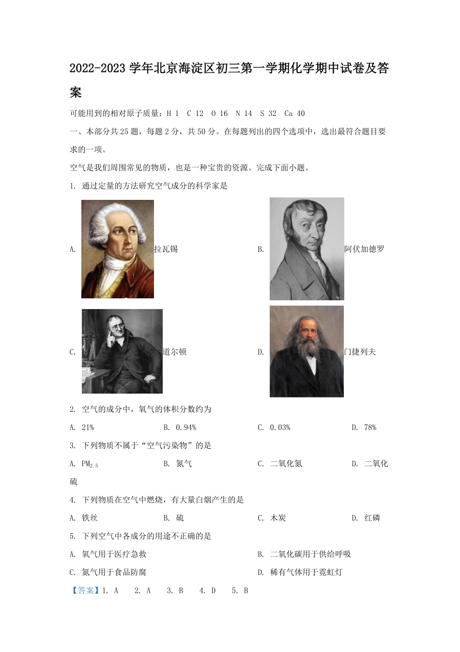 2022-2023学年北京海淀区初三第一学期化学期中试卷及答案.pdf_第1页