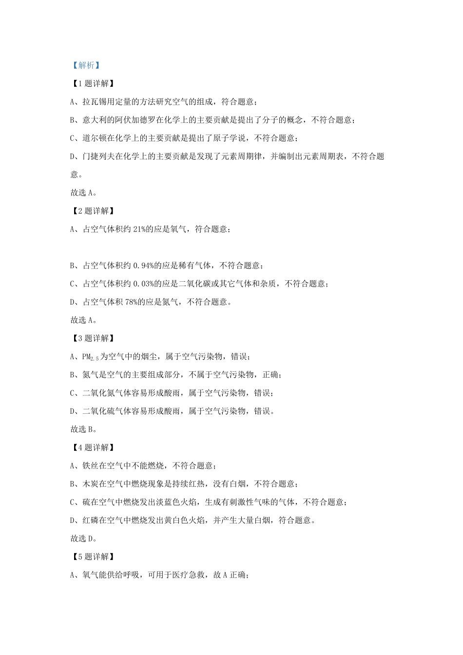 2022-2023学年北京海淀区初三第一学期化学期中试卷及答案.pdf_第2页