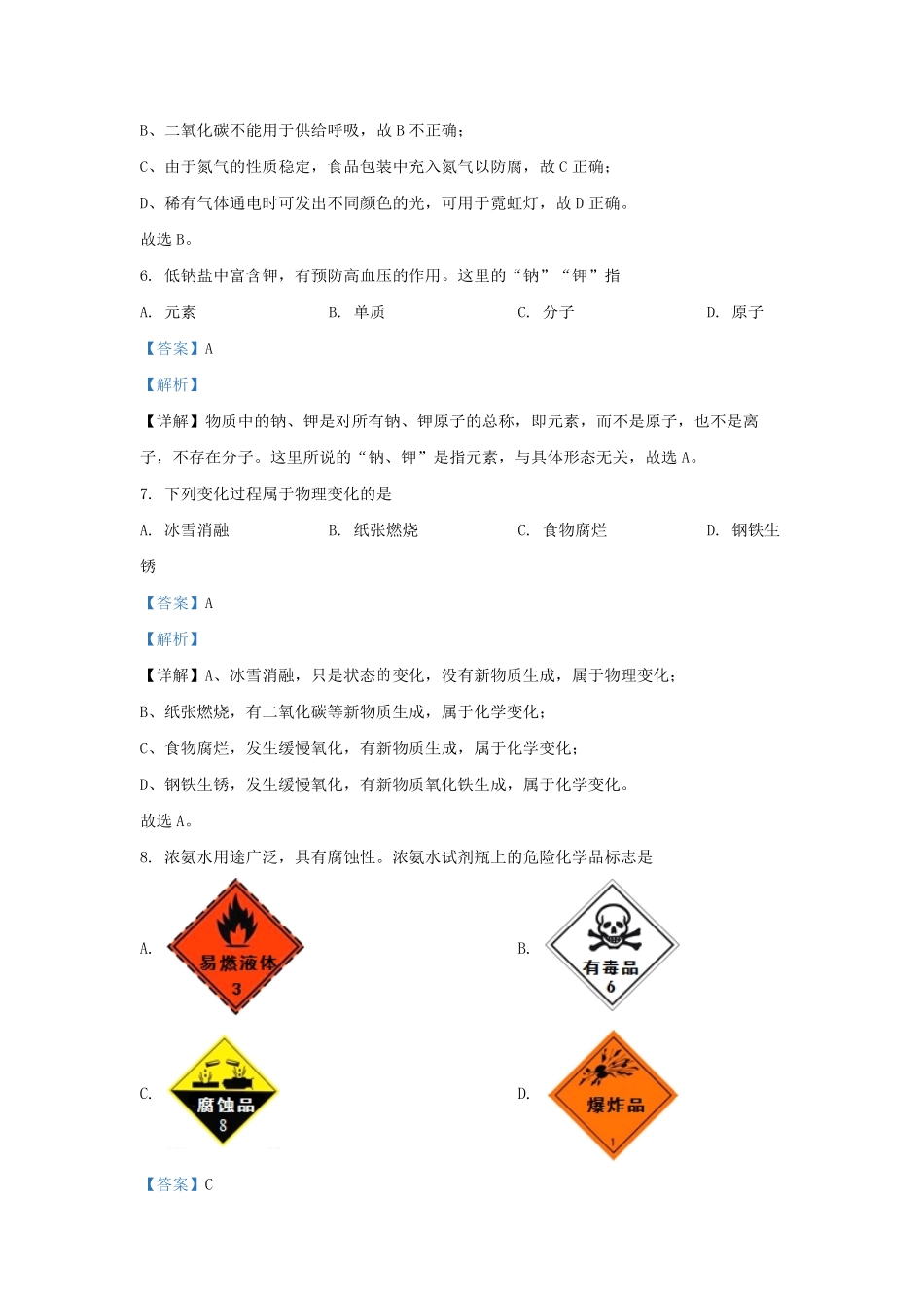 2022-2023学年北京海淀区初三第一学期化学期中试卷及答案.pdf_第3页