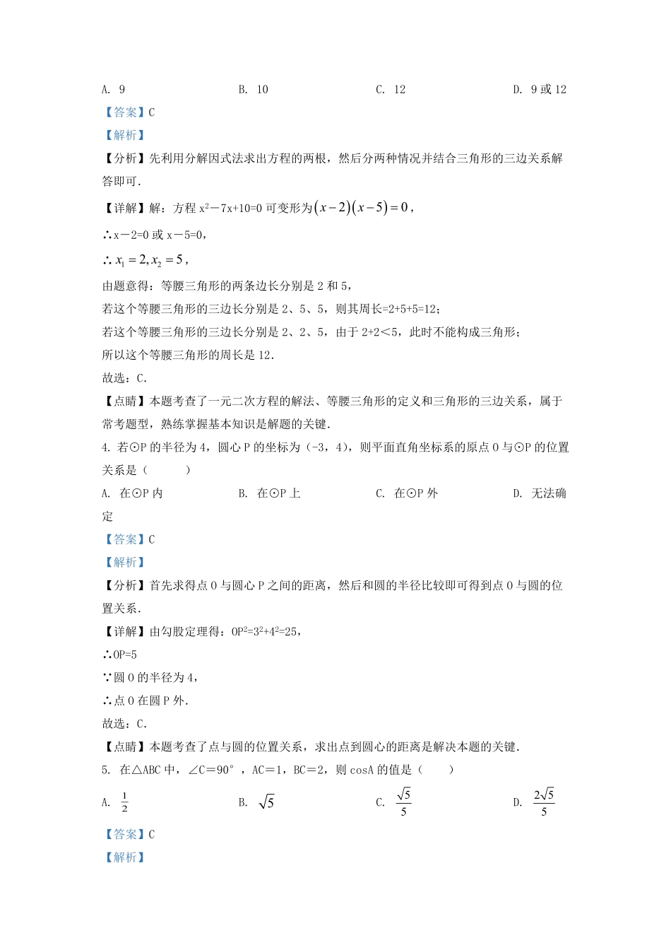 2021-2022学年江苏省无锡市惠山区九年级上学期数学期中试题及答案.pdf_第2页