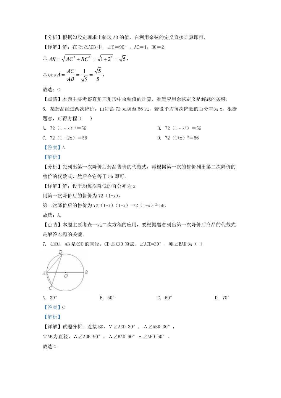 2021-2022学年江苏省无锡市惠山区九年级上学期数学期中试题及答案.pdf_第3页