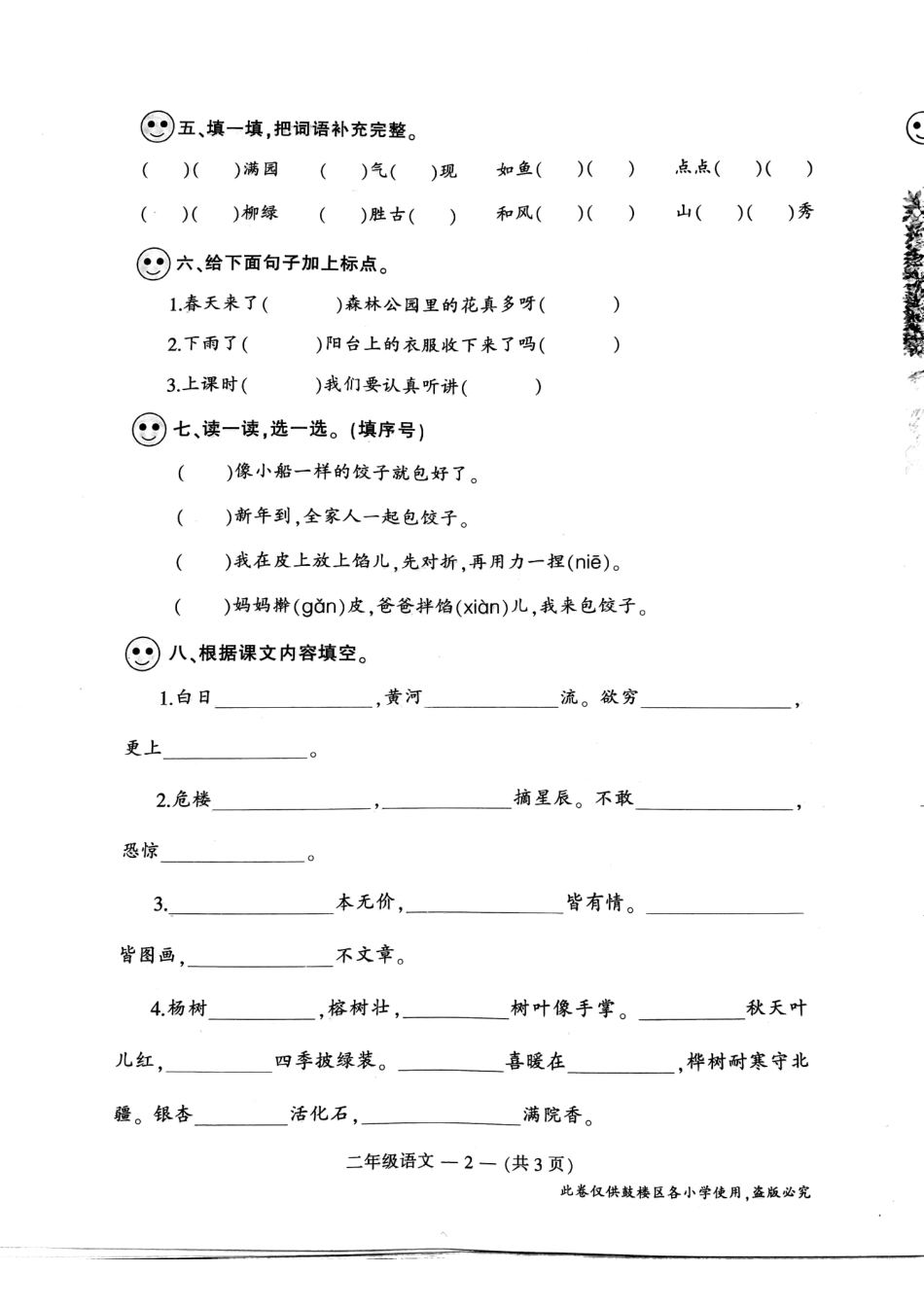 2021年南京市鼓楼区二年级上语文期末试卷(1).pdf_第2页