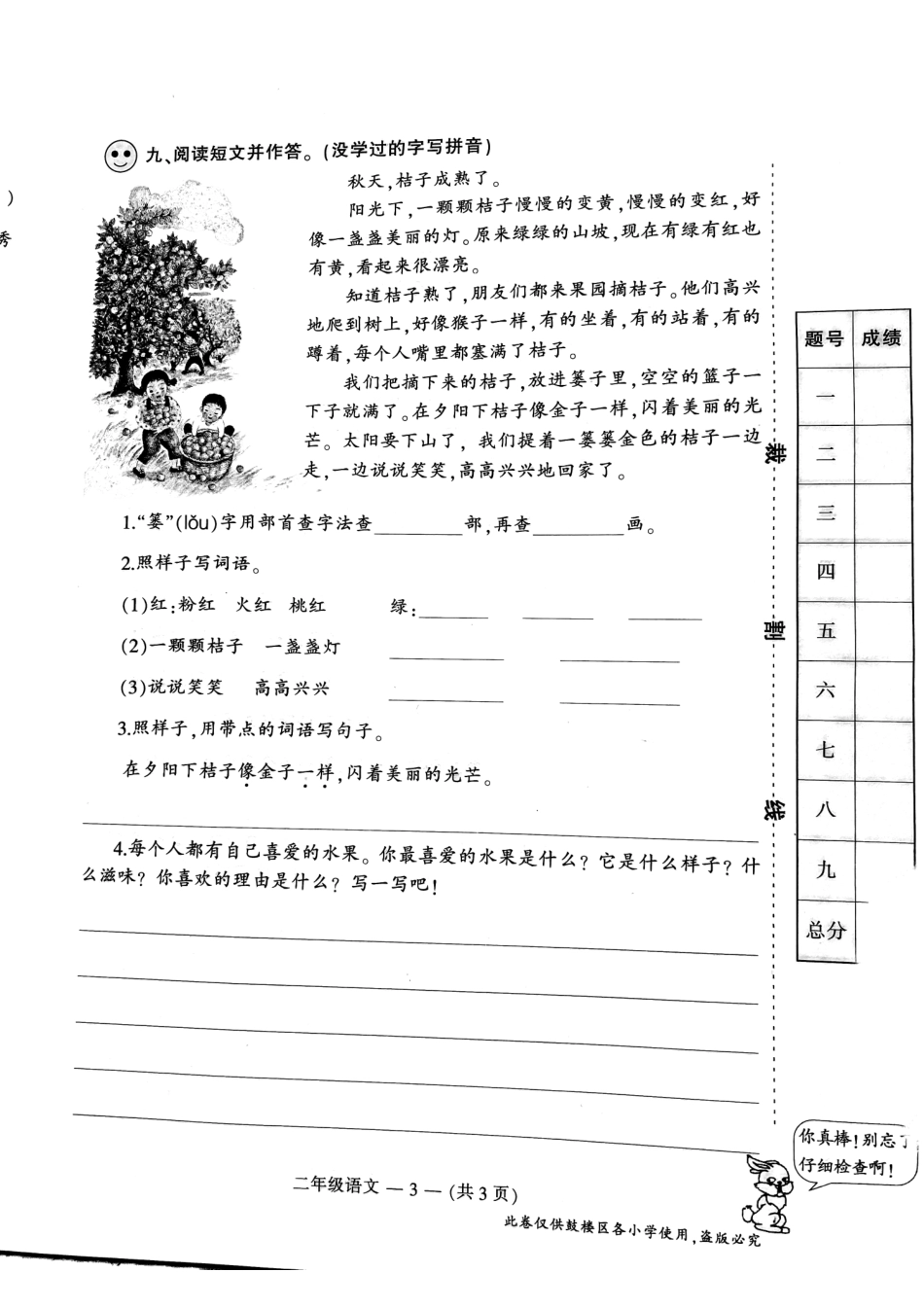 2021年南京市鼓楼区二年级上语文期末试卷(1).pdf_第3页