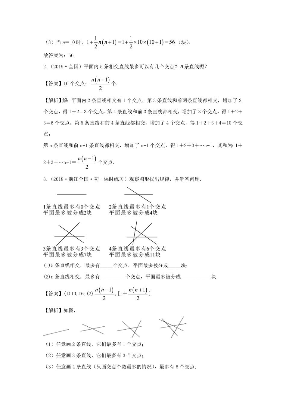 七年级上册数学第四章测试卷及答案人教版(二).pdf_第2页