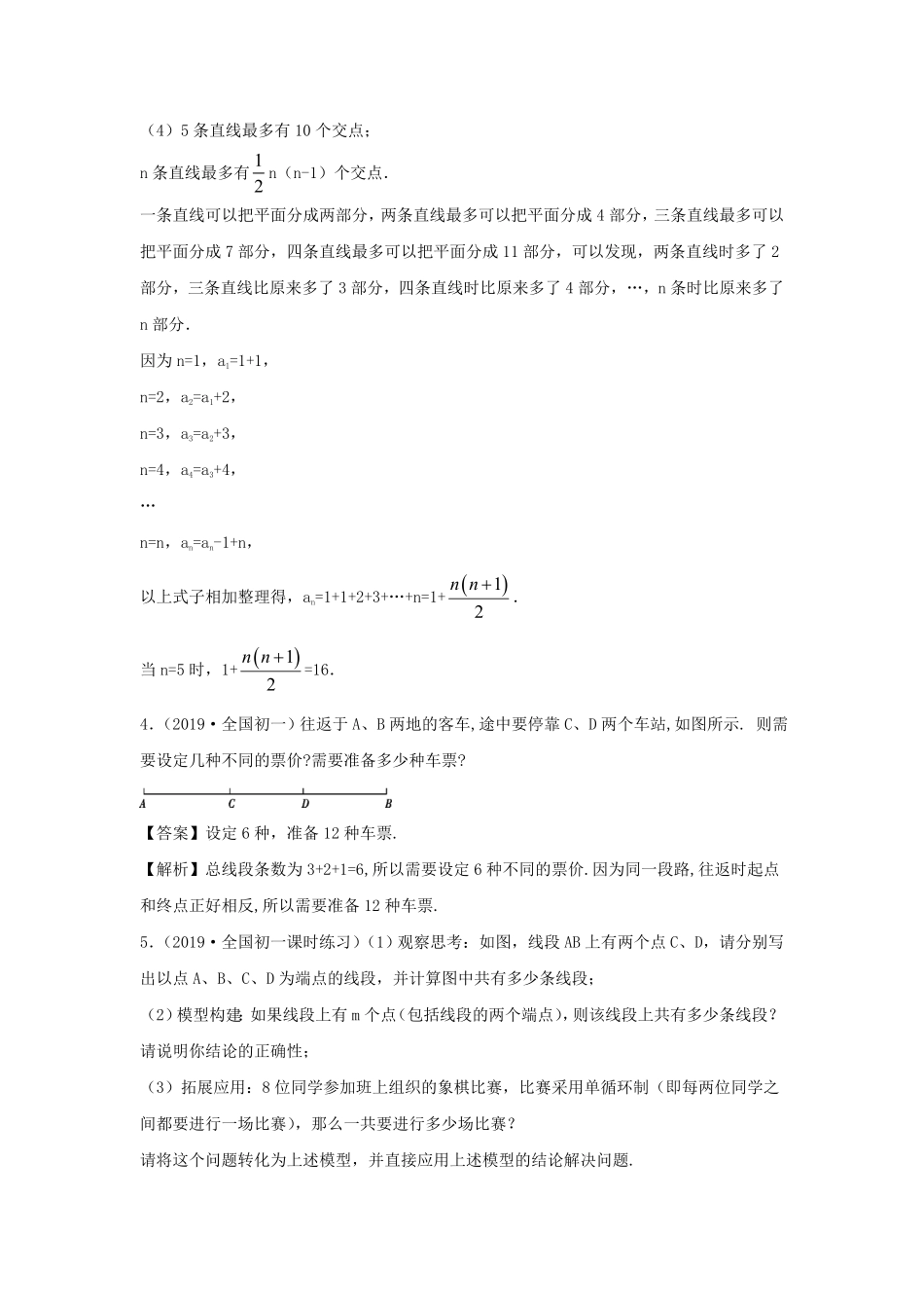 七年级上册数学第四章测试卷及答案人教版(二).pdf_第3页
