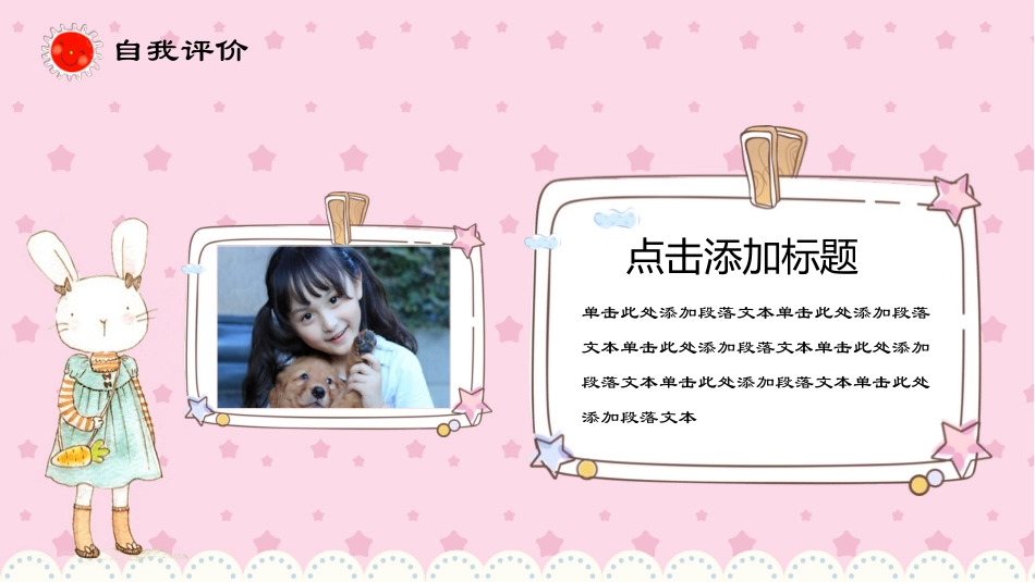 竞选班干部自我介绍174.pptx_第3页