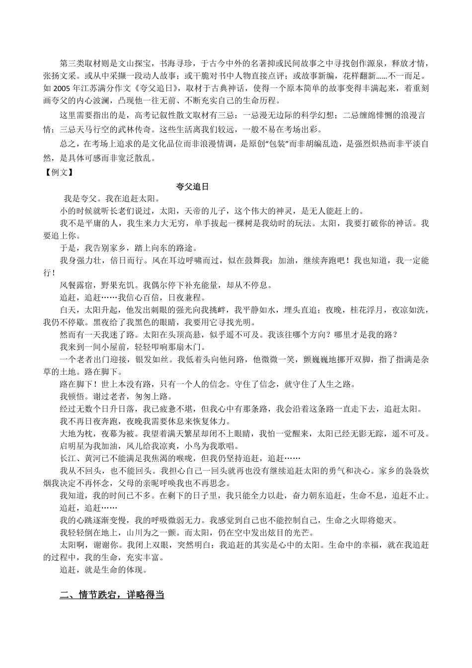 考点9 联想想象型作文丨备战2024年高考语文一轮复习考点帮—写作专项 共21页.pdf_第2页