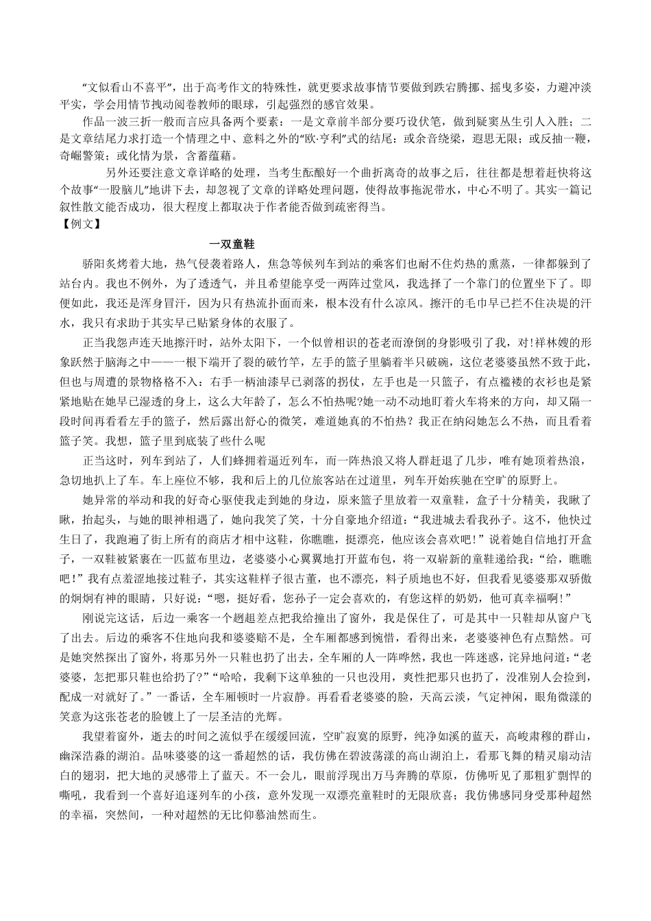 考点9 联想想象型作文丨备战2024年高考语文一轮复习考点帮—写作专项 共21页.pdf_第3页