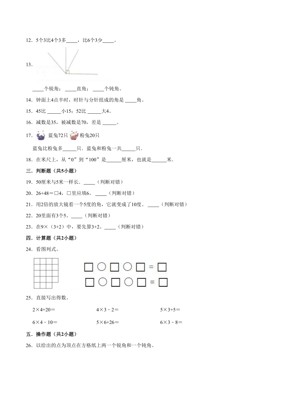 【精品】期中试卷试题【普通卷】-数学二年级上册-人教版含解析.pdf_第2页