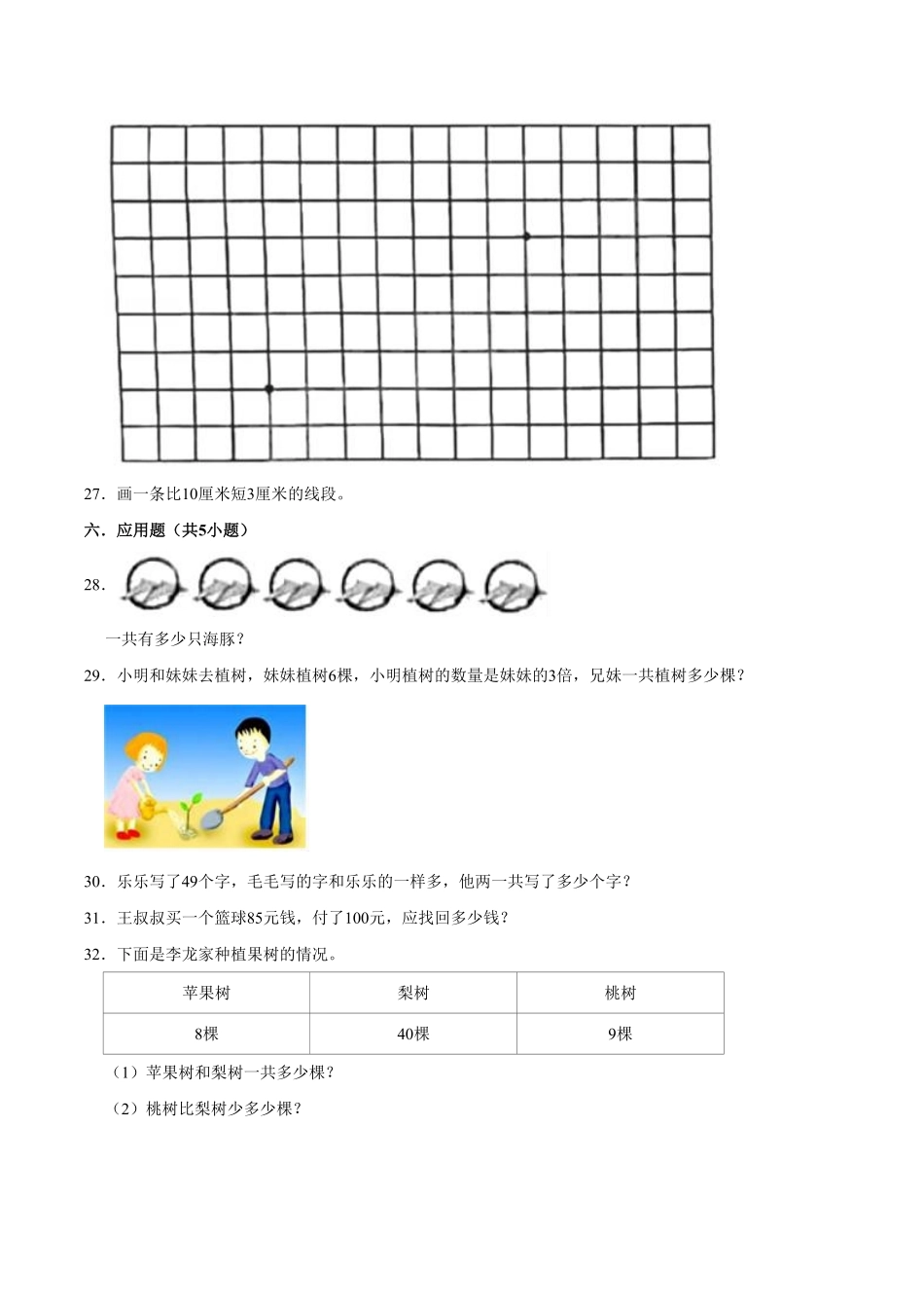 【精品】期中试卷试题【普通卷】-数学二年级上册-人教版含解析.pdf_第3页