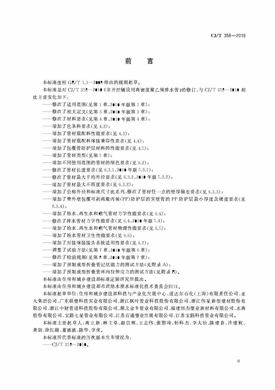 CJT 358-2019非开挖工程用聚乙烯管.pdf_第3页