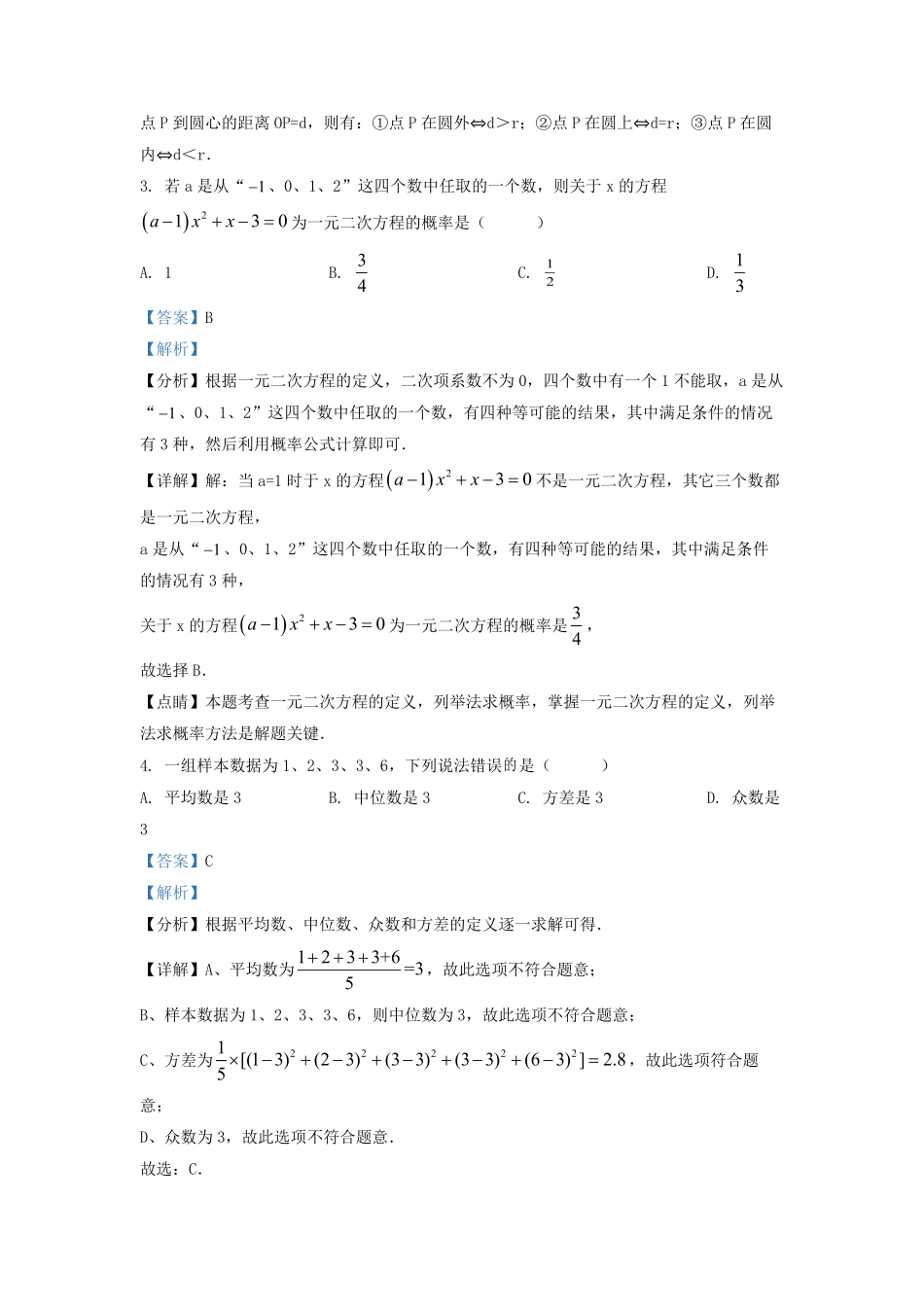 2021-2022学年江苏省无锡市九年级上学期数学期末试题及答案.pdf_第2页
