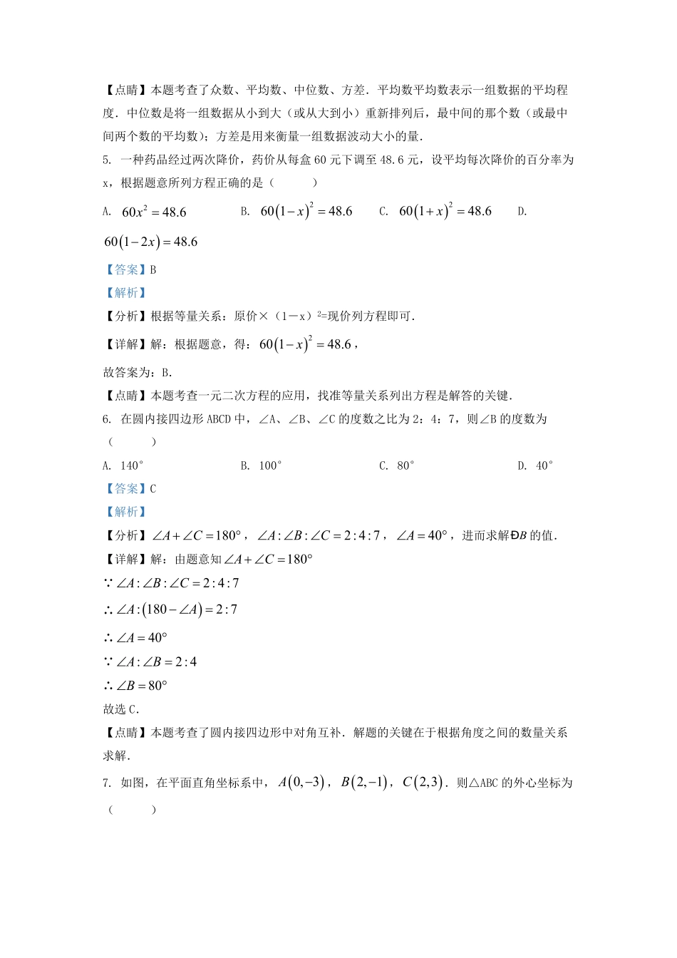 2021-2022学年江苏省无锡市九年级上学期数学期末试题及答案.pdf_第3页