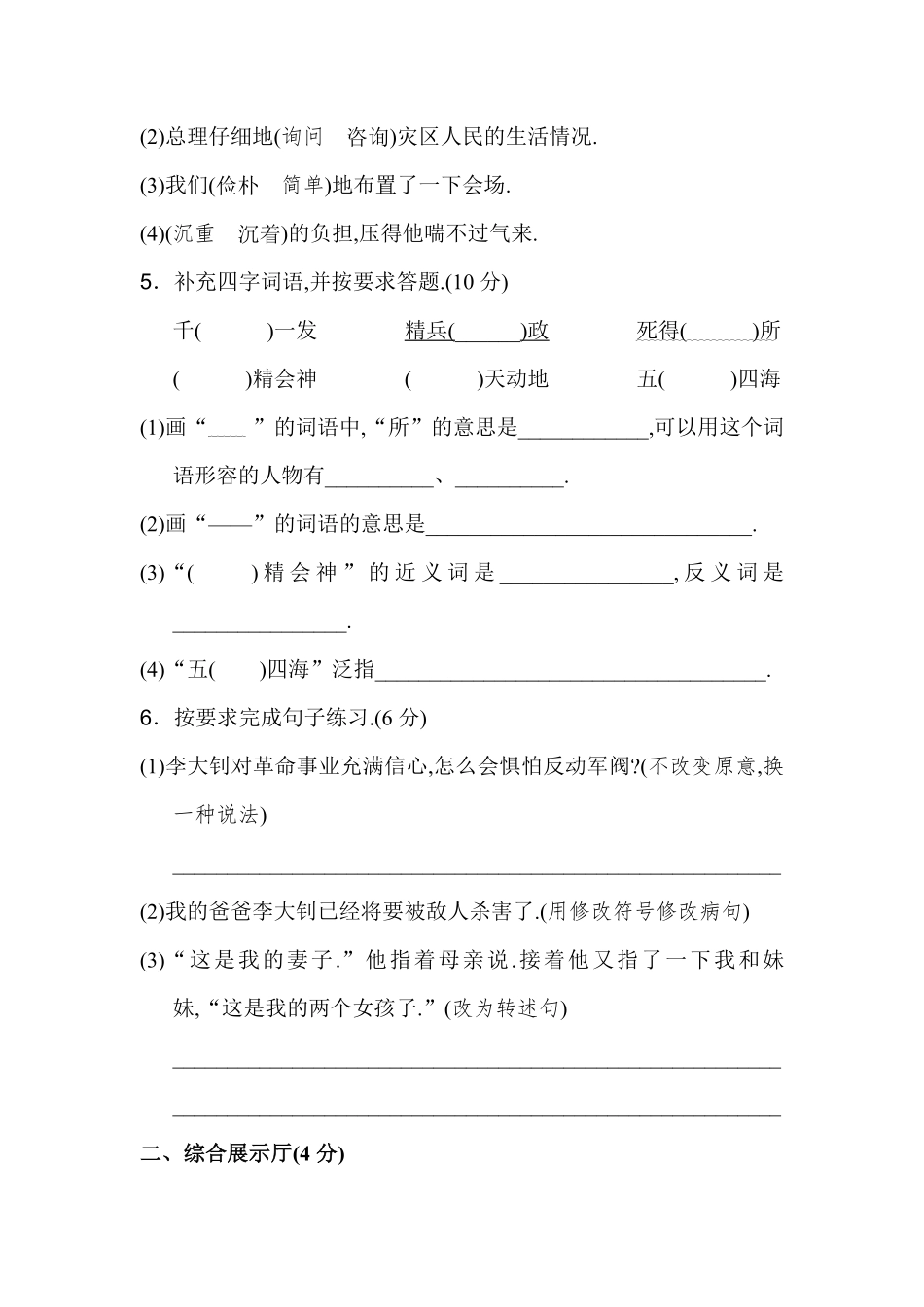 人教版六年级语文下册第三单元达标检测A卷附答案.pdf_第2页