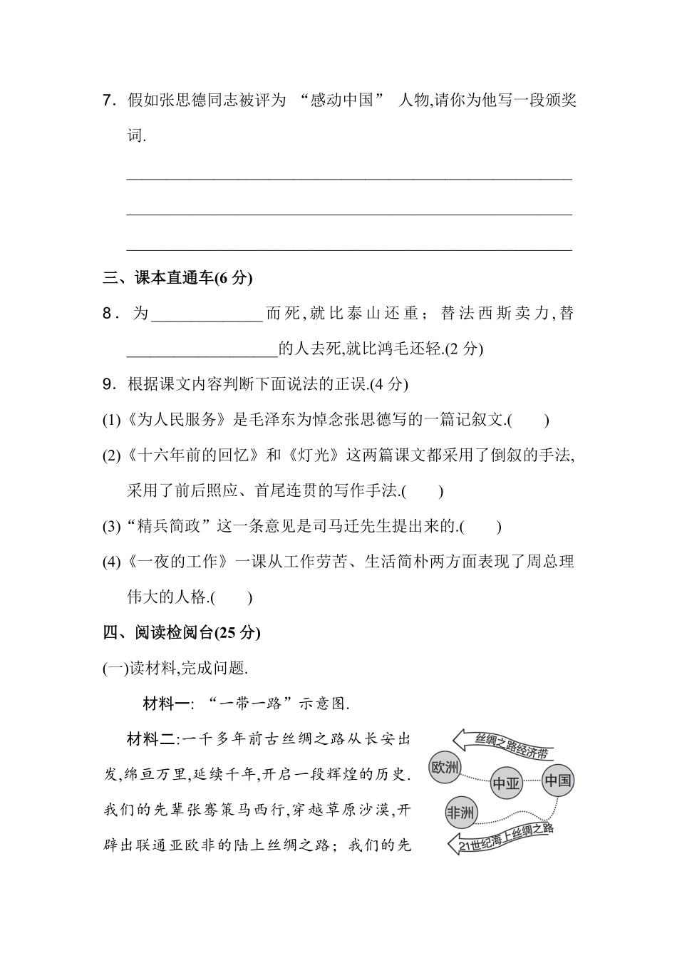 人教版六年级语文下册第三单元达标检测A卷附答案.pdf_第3页
