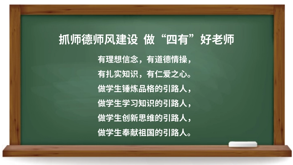 教师师风师德培训65.pptx_第2页