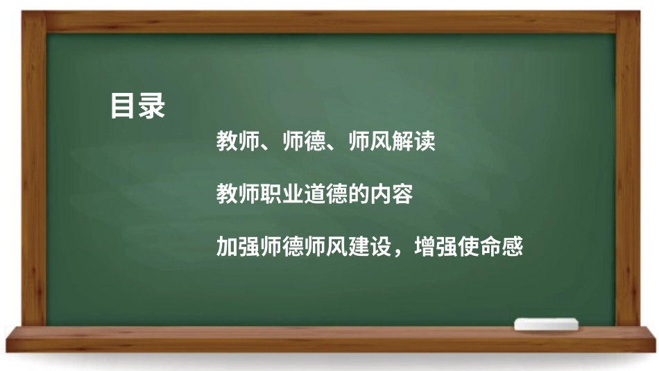 教师师风师德培训65.pptx_第3页