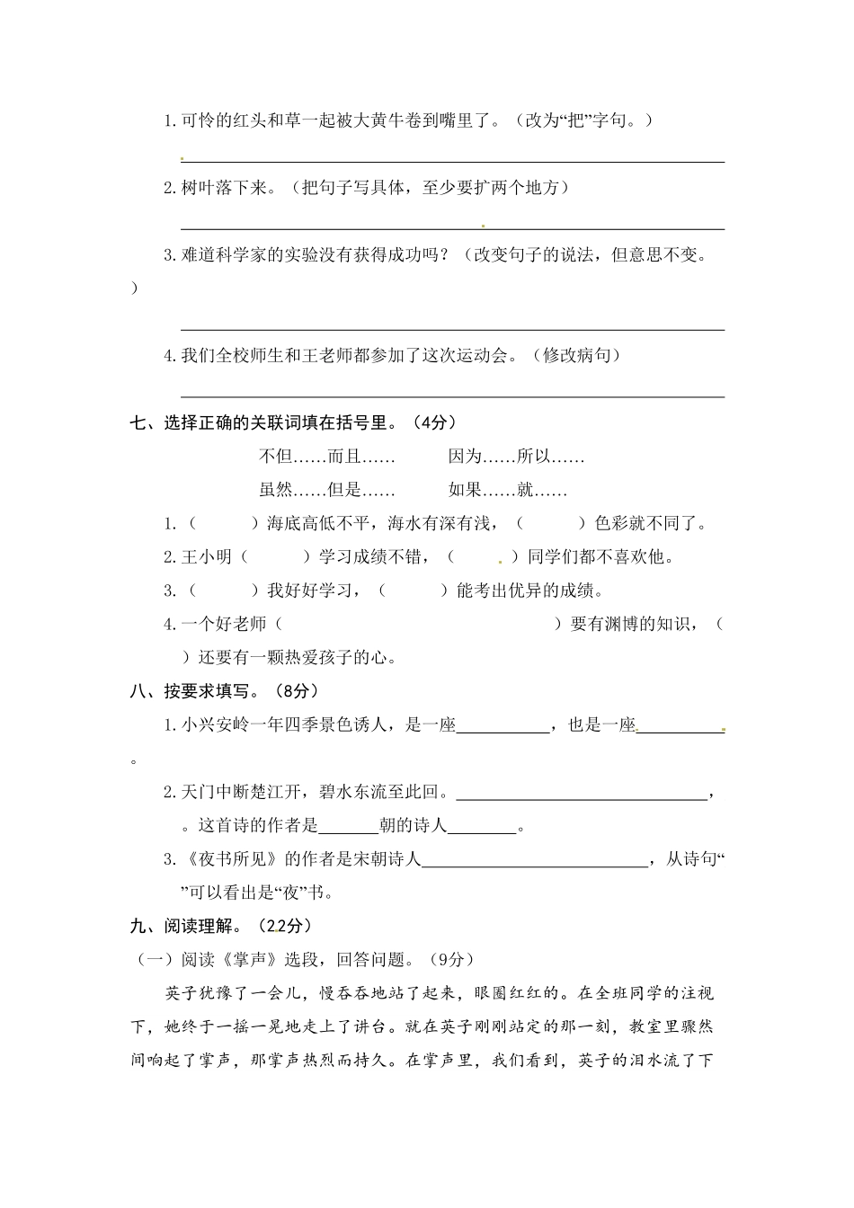 人教部编版语文三年级上册 4.期末精选卷四试题试卷 含答案.pdf_第3页