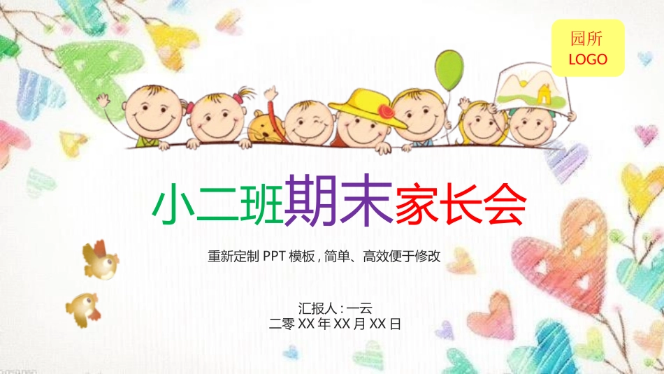 中小学期中期末家长会模板31.pptx_第1页