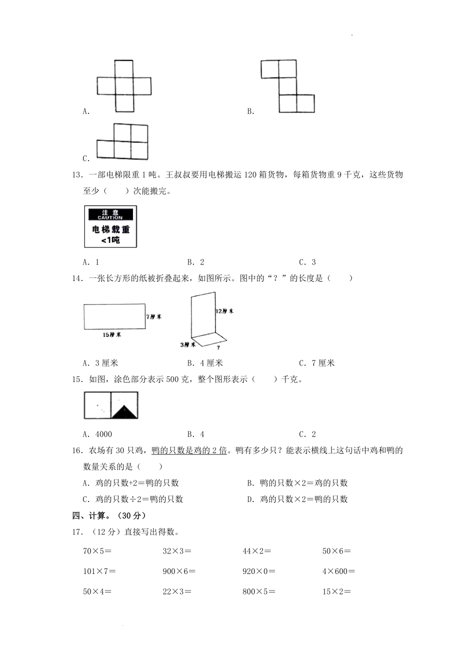 2022-2023学年福建省宁德市古田县三年级上学期期中数学试卷及答案.pdf_第1页