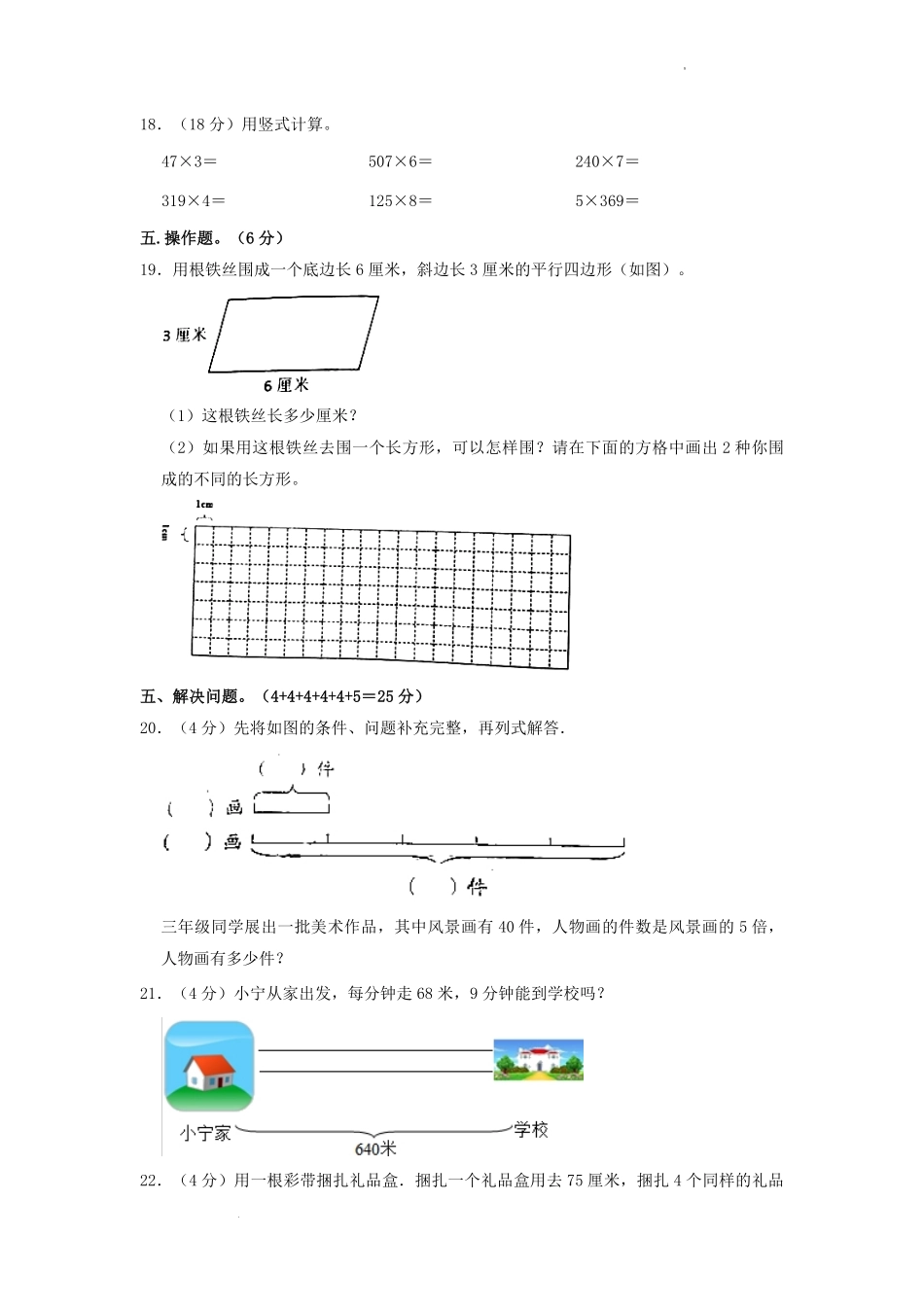2022-2023学年福建省宁德市古田县三年级上学期期中数学试卷及答案.pdf_第2页