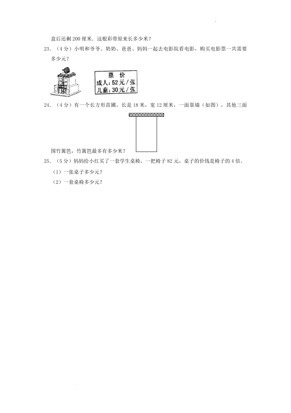2022-2023学年福建省宁德市古田县三年级上学期期中数学试卷及答案.pdf_第3页