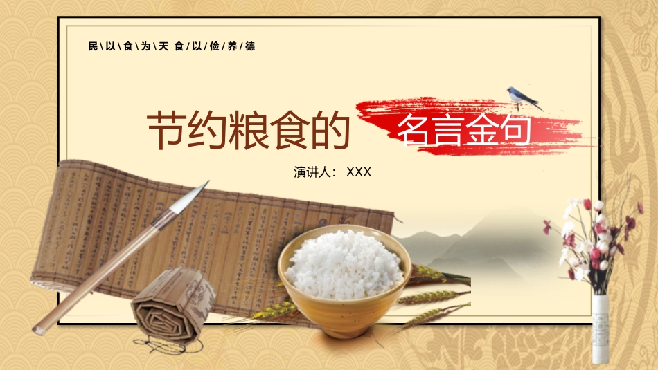 节约粮食从我做起4.pptx_第1页