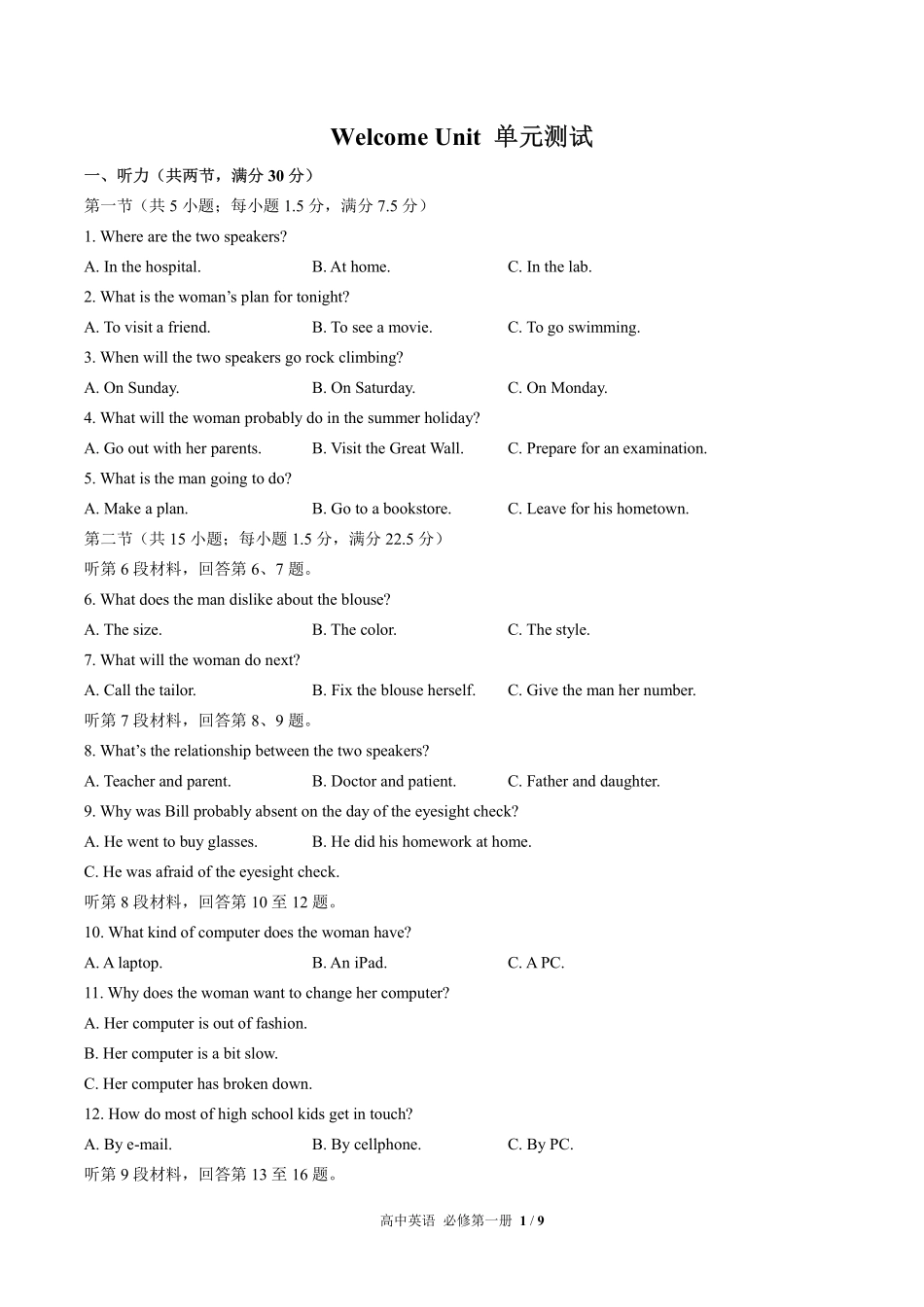 高中英语必修第一册WelcomeUnit单元测试03含答案解析.pdf_第1页