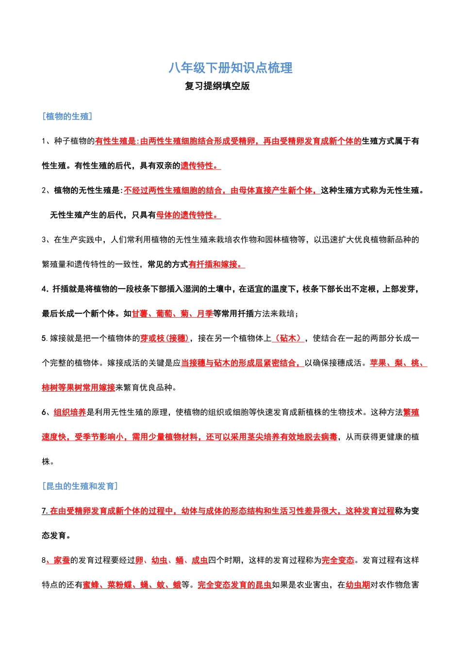 八年级下册复习提纲(答案版).pdf_第1页