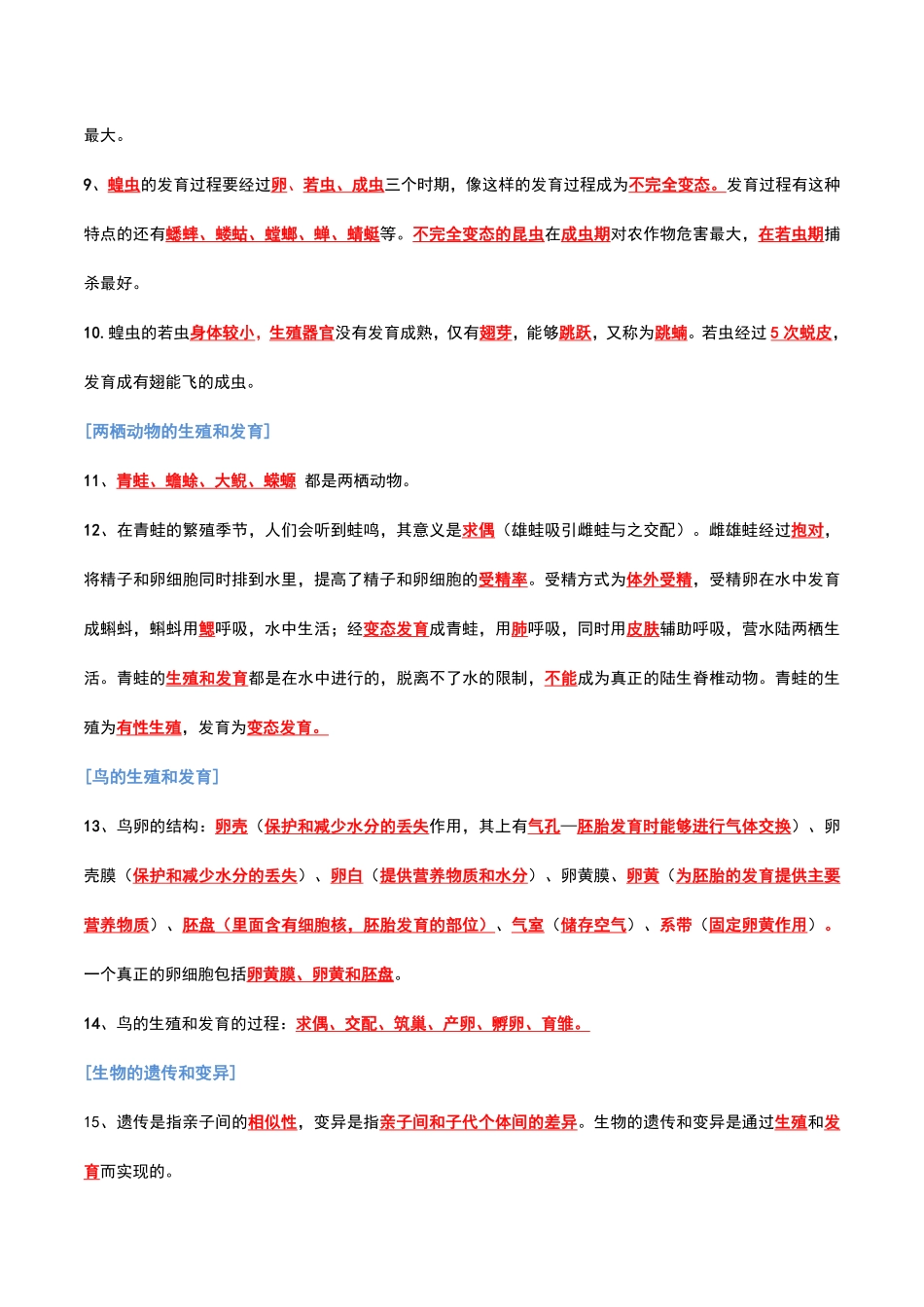 八年级下册复习提纲(答案版).pdf_第2页
