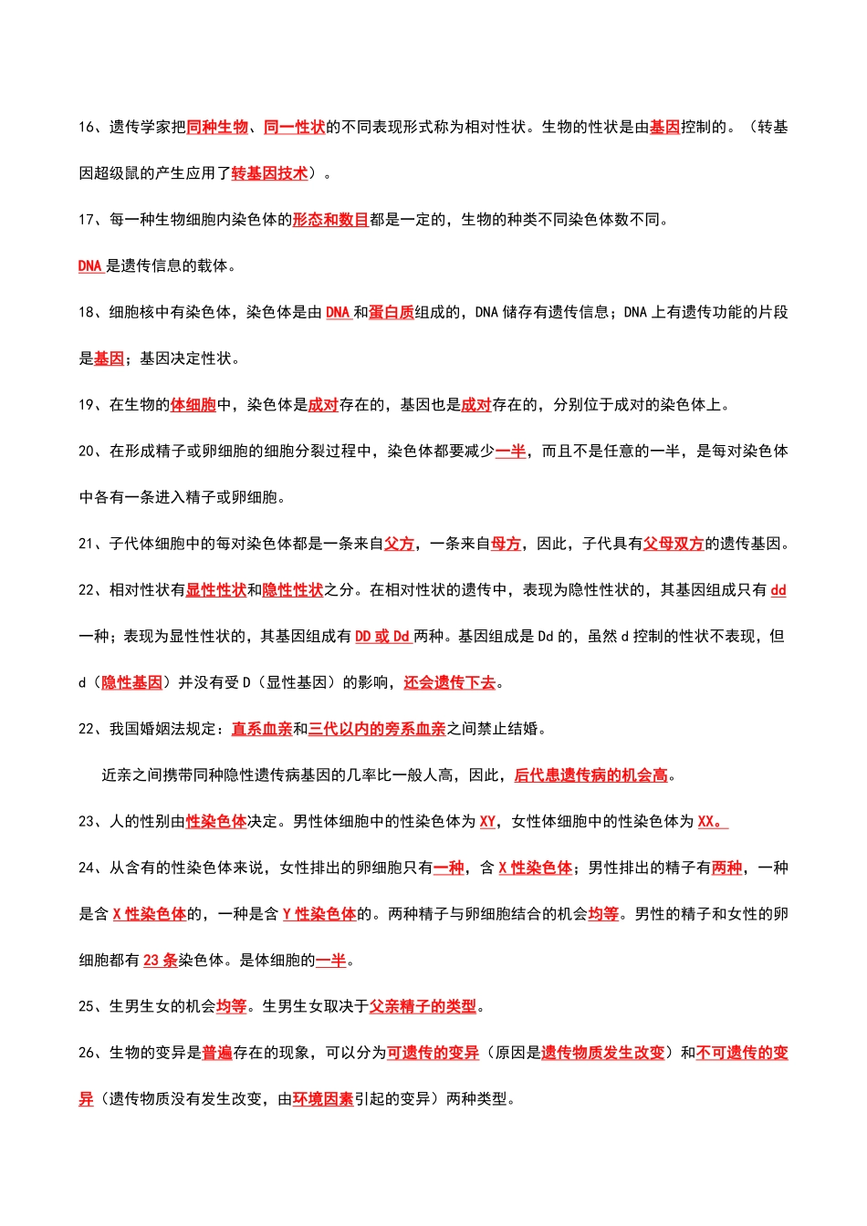 八年级下册复习提纲(答案版).pdf_第3页