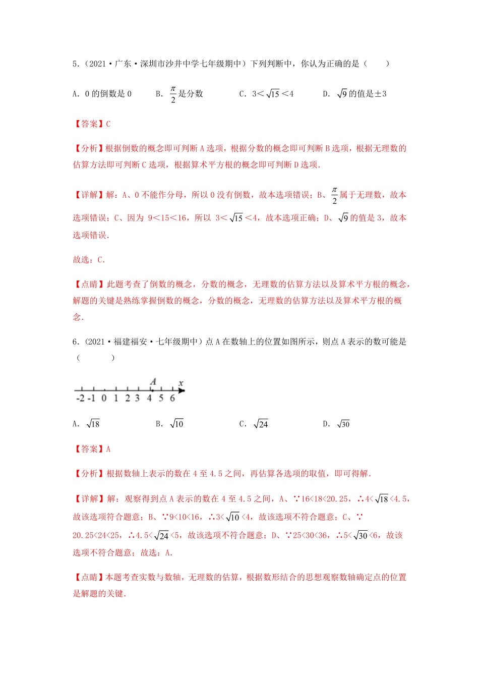 部编数学七年级下册【单元测试】第六章实数综合能力拔高卷解析版含答案.pdf_第3页