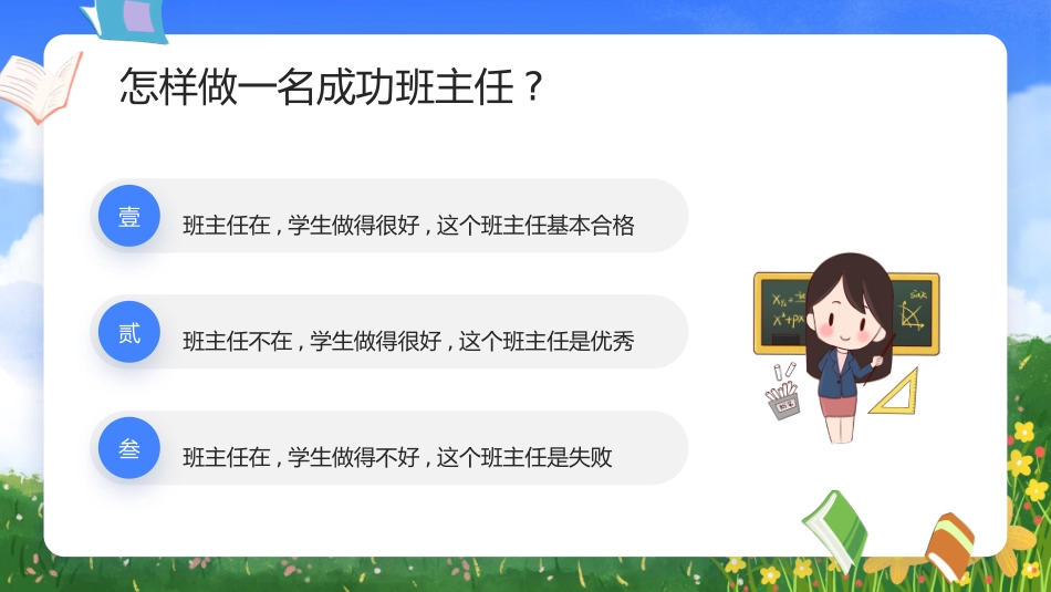 班主任工作经验交流186.pptx_第2页