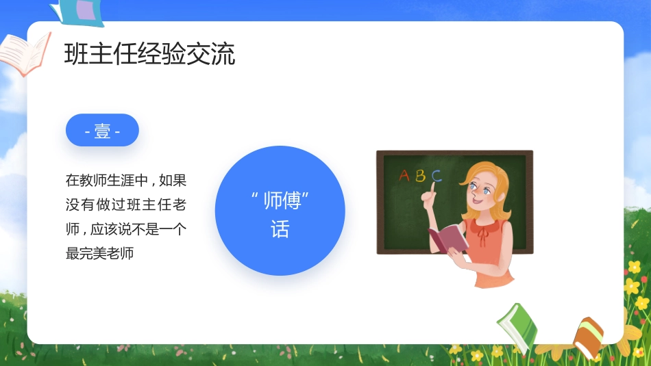 班主任工作经验交流186.pptx_第3页