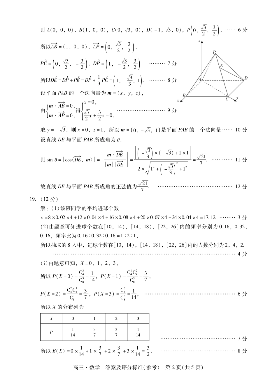广东揭阳高三期末检测数学答案.pdf_第2页
