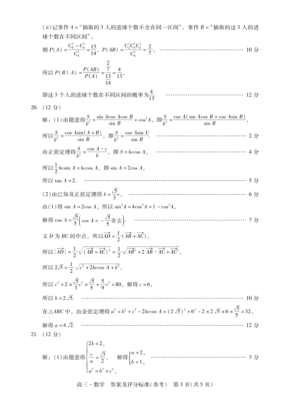 广东揭阳高三期末检测数学答案.pdf_第3页
