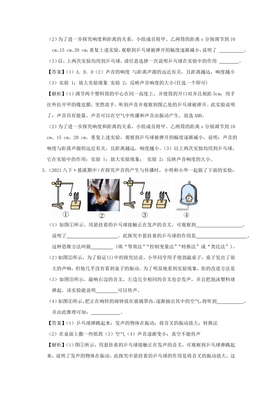 七年级下册科学第二章测试卷及答案浙教版B卷.pdf_第2页