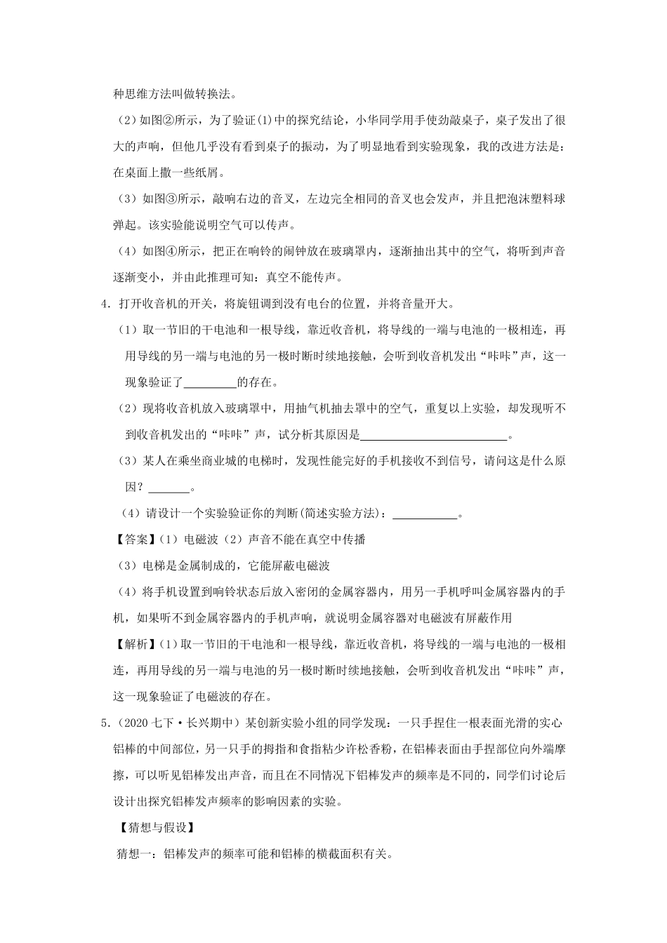 七年级下册科学第二章测试卷及答案浙教版B卷.pdf_第3页