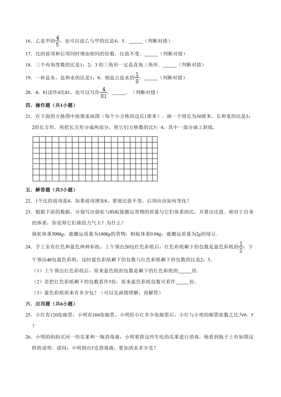 第四章《比》六年级数学上册单元测试卷2 人教版含答案.pdf_第2页