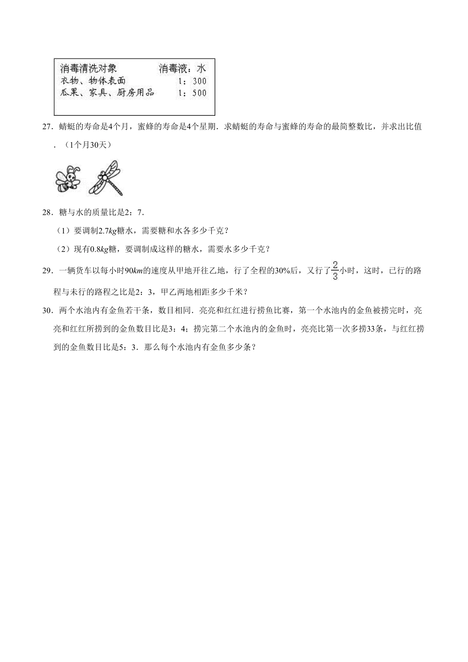 第四章《比》六年级数学上册单元测试卷2 人教版含答案.pdf_第3页