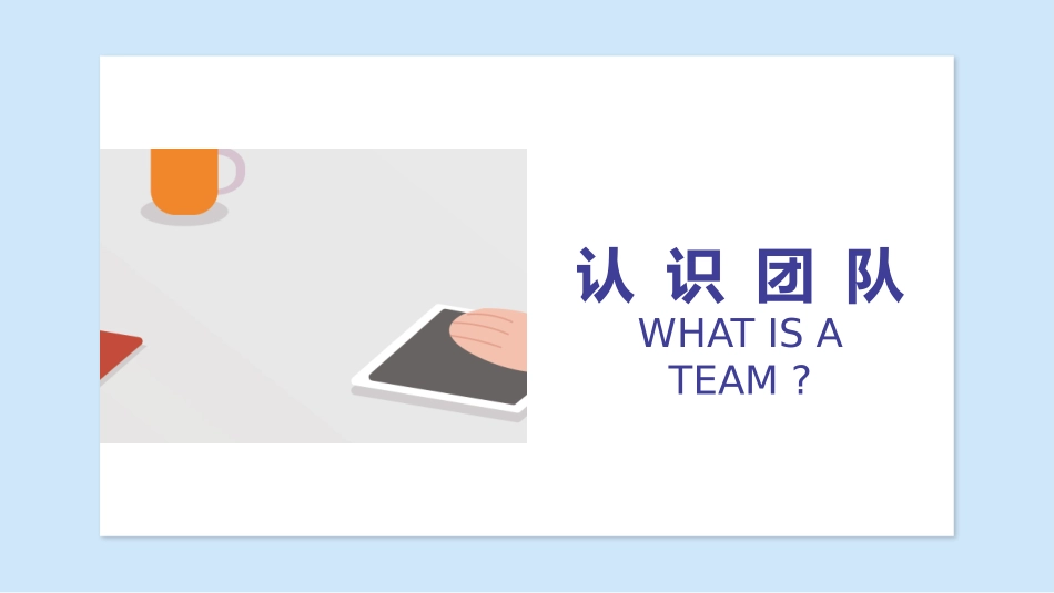 团队建设管理培训20.pptx_第3页