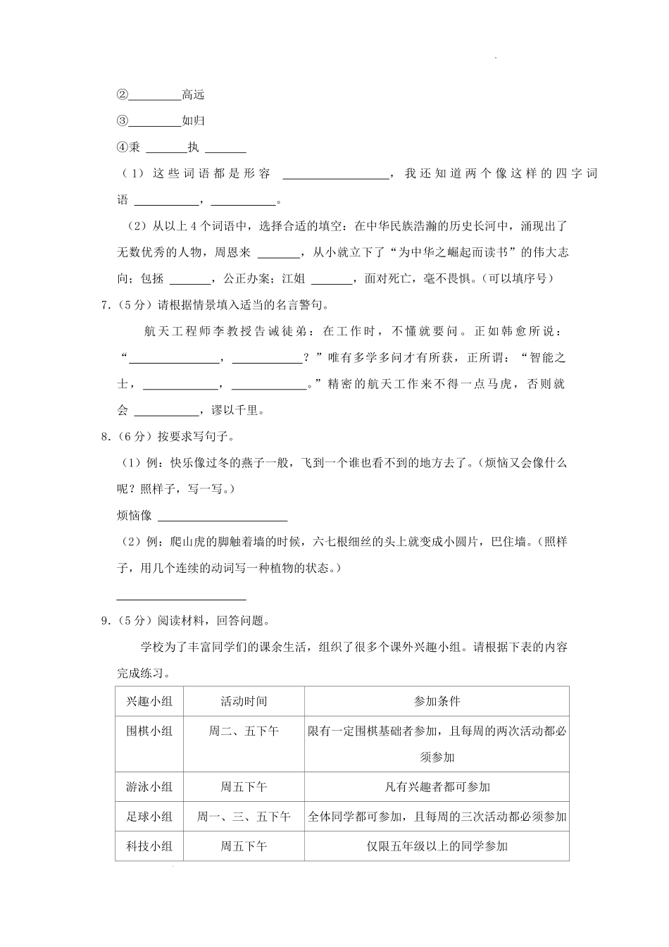 2023-2024学年重庆市沙坪坝区四年级上学期期末语文真题及答案.pdf_第2页