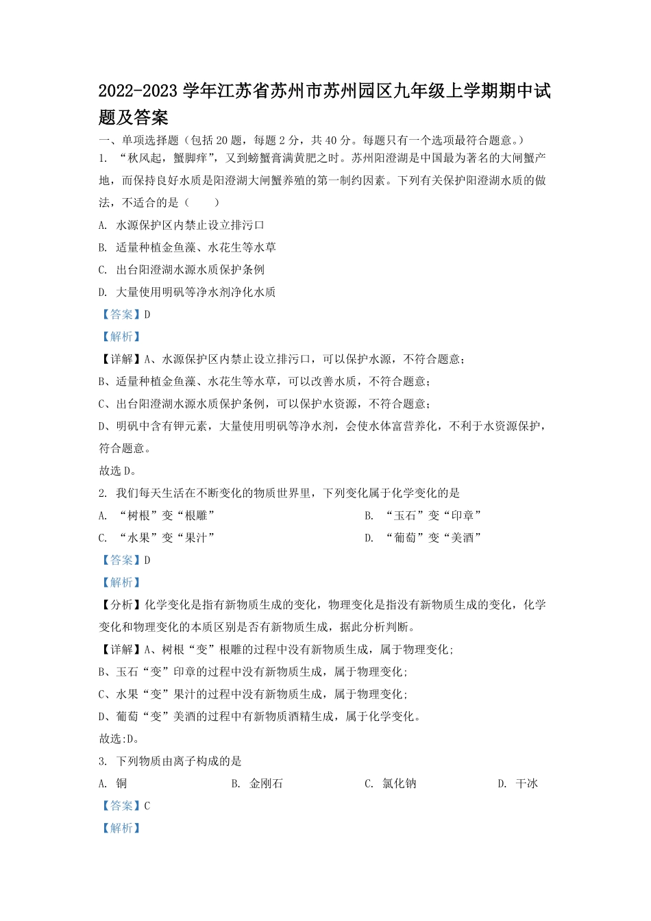 2022-2023学年江苏省苏州市苏州园区九年级上学期期中试题及答案.pdf_第1页