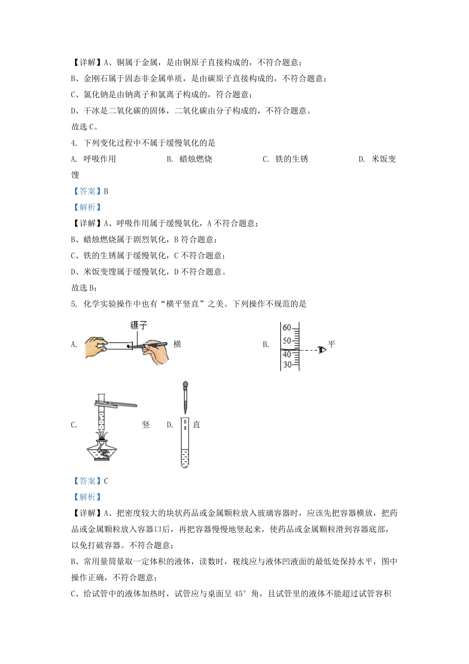 2022-2023学年江苏省苏州市苏州园区九年级上学期期中试题及答案.pdf_第2页