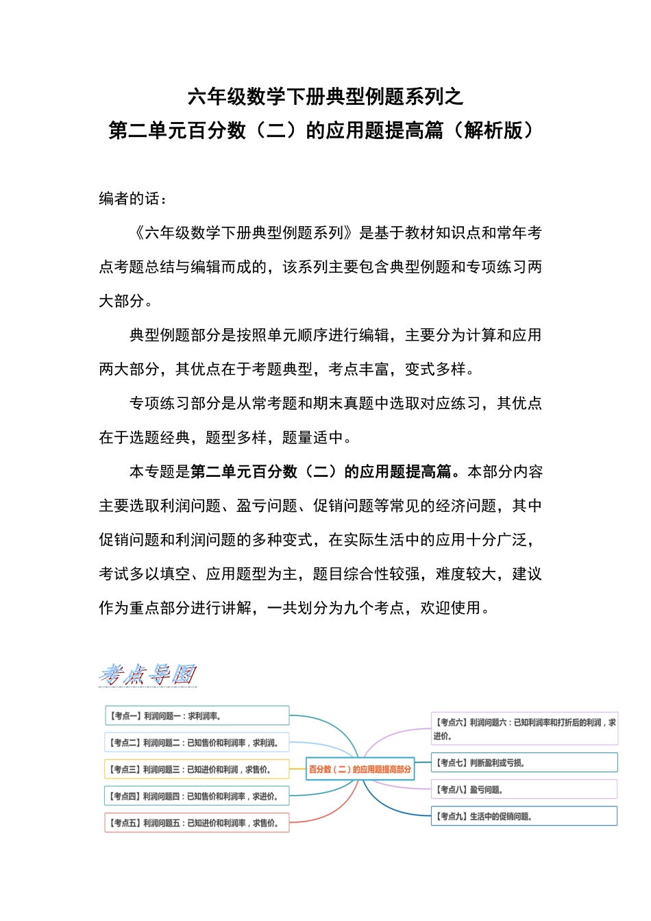 六年级数学下册典型例题系列之第二单元百分数二的应用题提高篇含答案.pdf_第1页