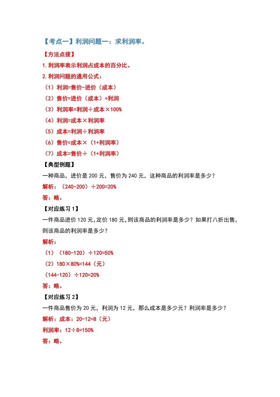 六年级数学下册典型例题系列之第二单元百分数二的应用题提高篇含答案.pdf_第2页