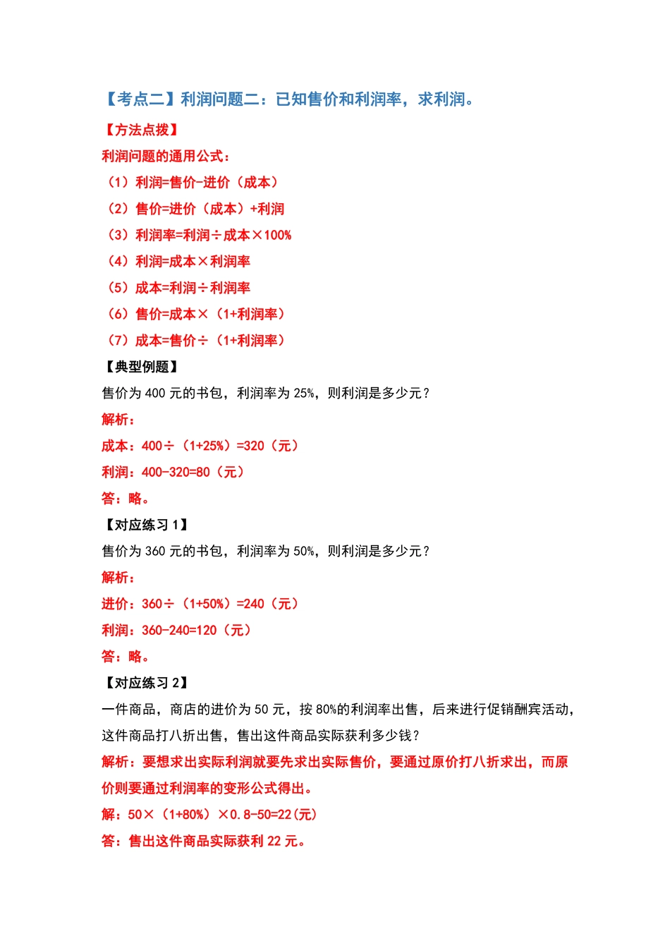 六年级数学下册典型例题系列之第二单元百分数二的应用题提高篇含答案.pdf_第3页