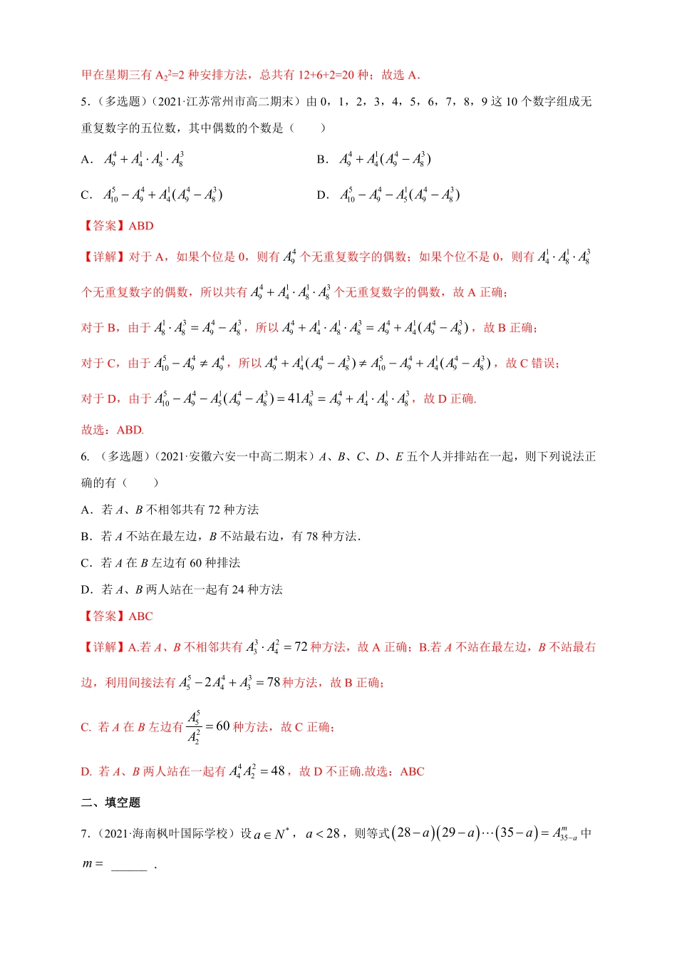 高中试卷-6.2.1- 6.2.2   排列与排列数-B提高练- (人教A版(含答案).pdf_第2页