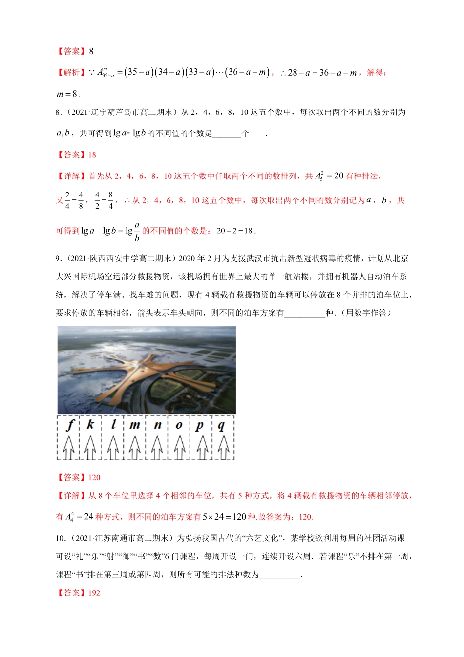 高中试卷-6.2.1- 6.2.2   排列与排列数-B提高练- (人教A版(含答案).pdf_第3页